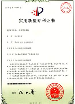 賽瑪實(shí)用新型專用證書