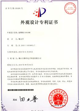 賽瑪外觀設(shè)計(jì)專利證書