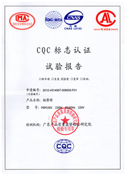 賽瑪CQC標(biāo)志認證試驗報告