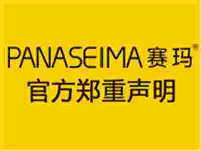 關(guān)于防范賽瑪共享按摩椅租賃/認(rèn)購/招代理詐騙分子的聲明